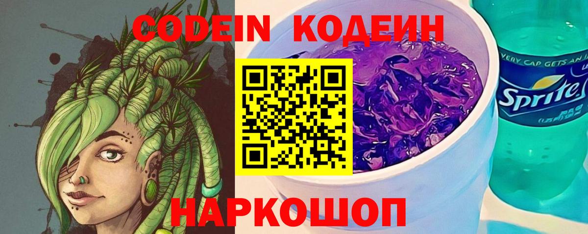 Кодеиновый сироп Lean Purple Drank  Кодеиновый сироп Lean напиток Lean (лин)  Вологда  Вход с VPN 