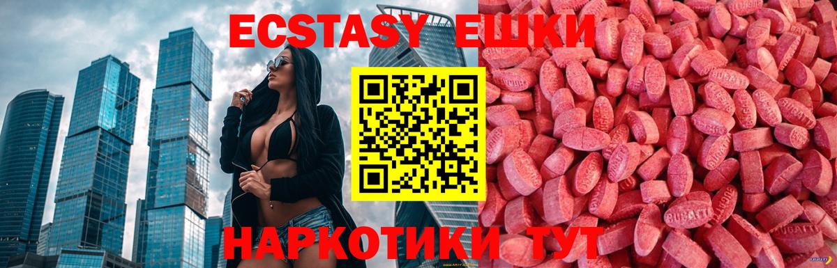 ЭКСТАЗИ ешки Вологда