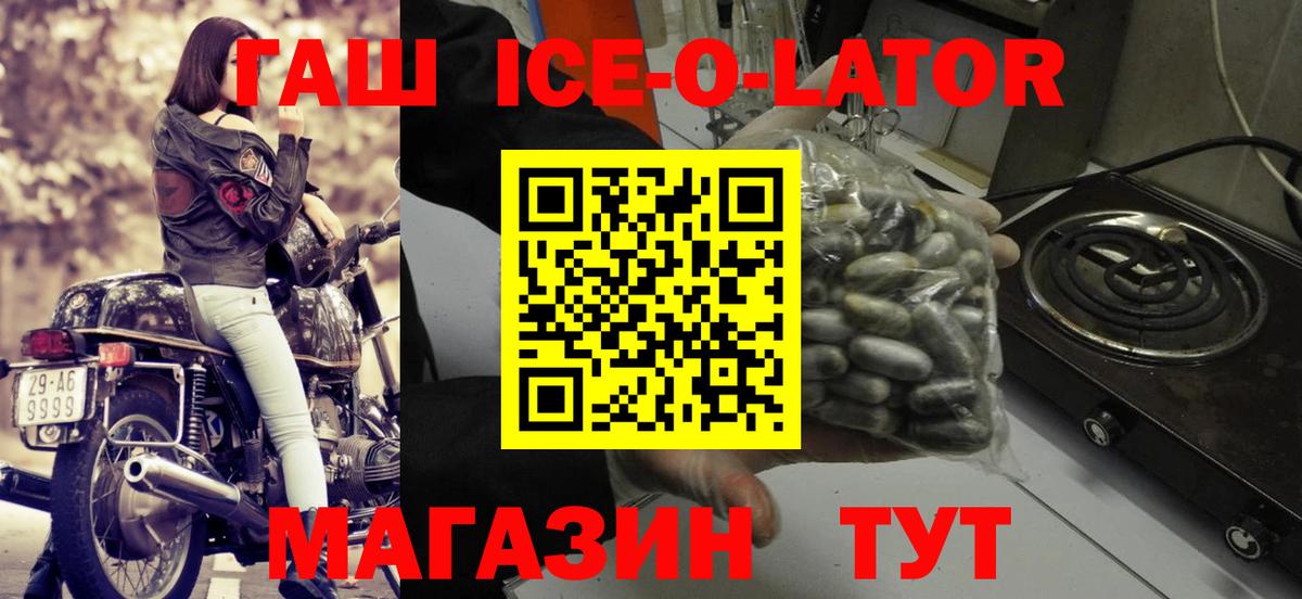 Гашиш  ГАШ Ice-O-Lator  Гашиш гарик  Вход с VPN  Вологда 