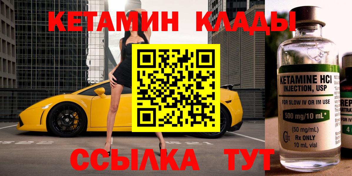 КЕТАМИН ketamine Вологда