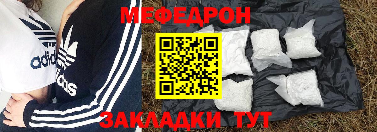 МЕФ кристаллы Вологда