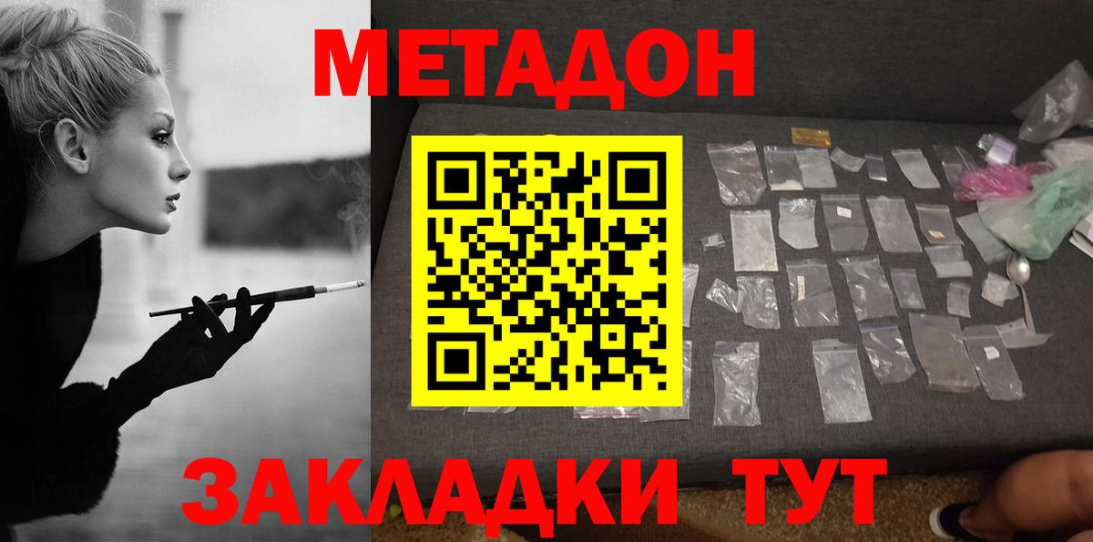 Вологда  МЕТАДОН VHQ  Вход с VPN  Метадон белоснежный 